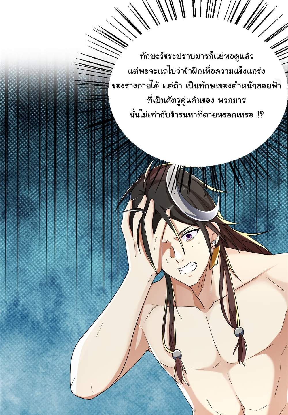 I Became The Buddha Emperor In The Demon Sect แปลไทย