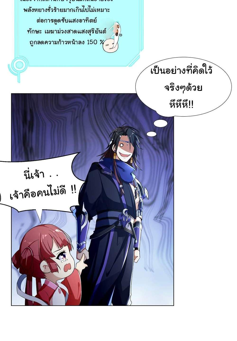 I Became The Buddha Emperor In The Demon Sect แปลไทย