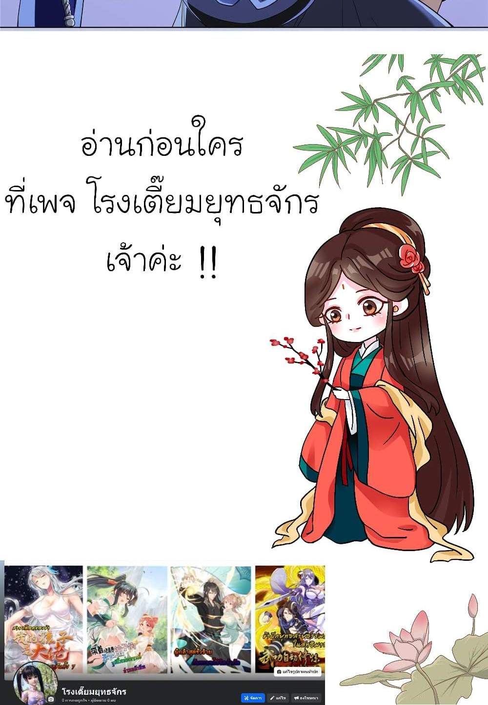 I Became The Buddha Emperor In The Demon Sect แปลไทย