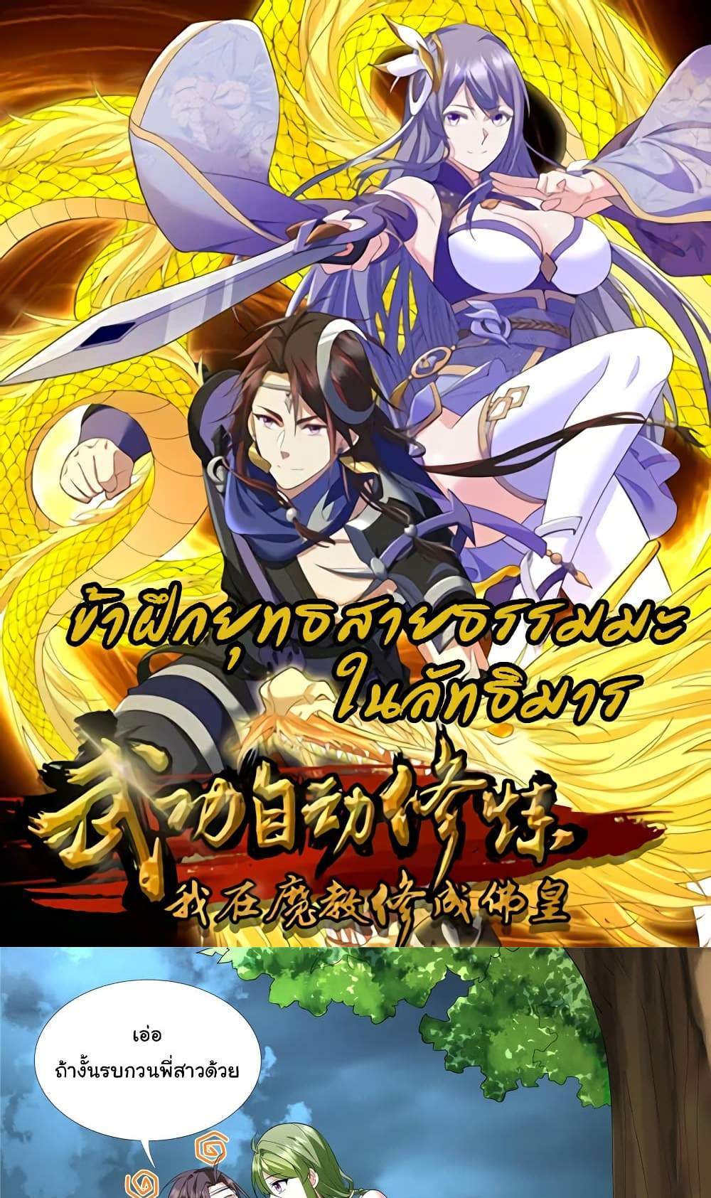 I Became The Buddha Emperor In The Demon Sect แปลไทย