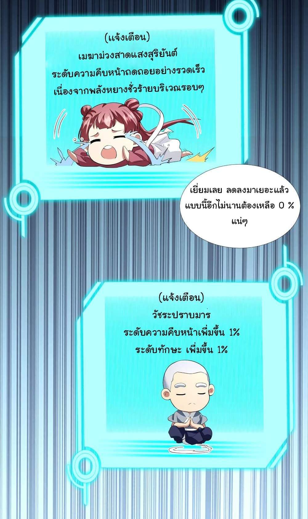 I Became The Buddha Emperor In The Demon Sect แปลไทย