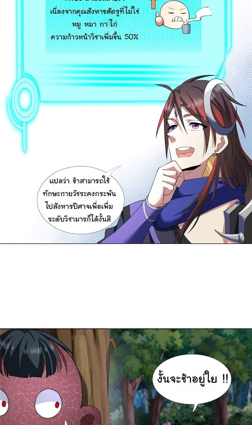 I Became The Buddha Emperor In The Demon Sect แปลไทย