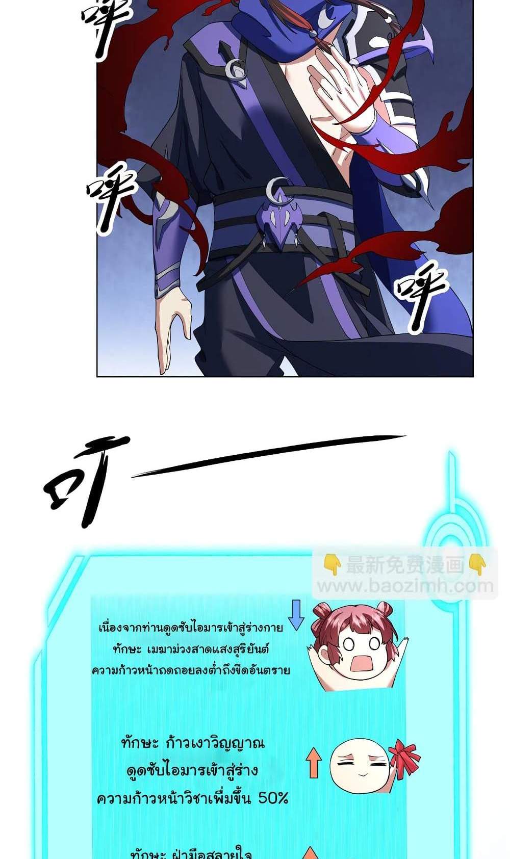 I Became The Buddha Emperor In The Demon Sect แปลไทย