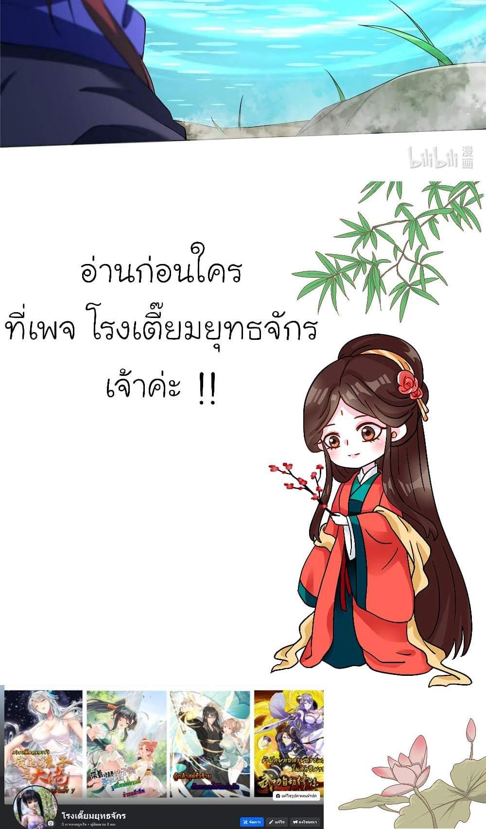 I Became The Buddha Emperor In The Demon Sect แปลไทย