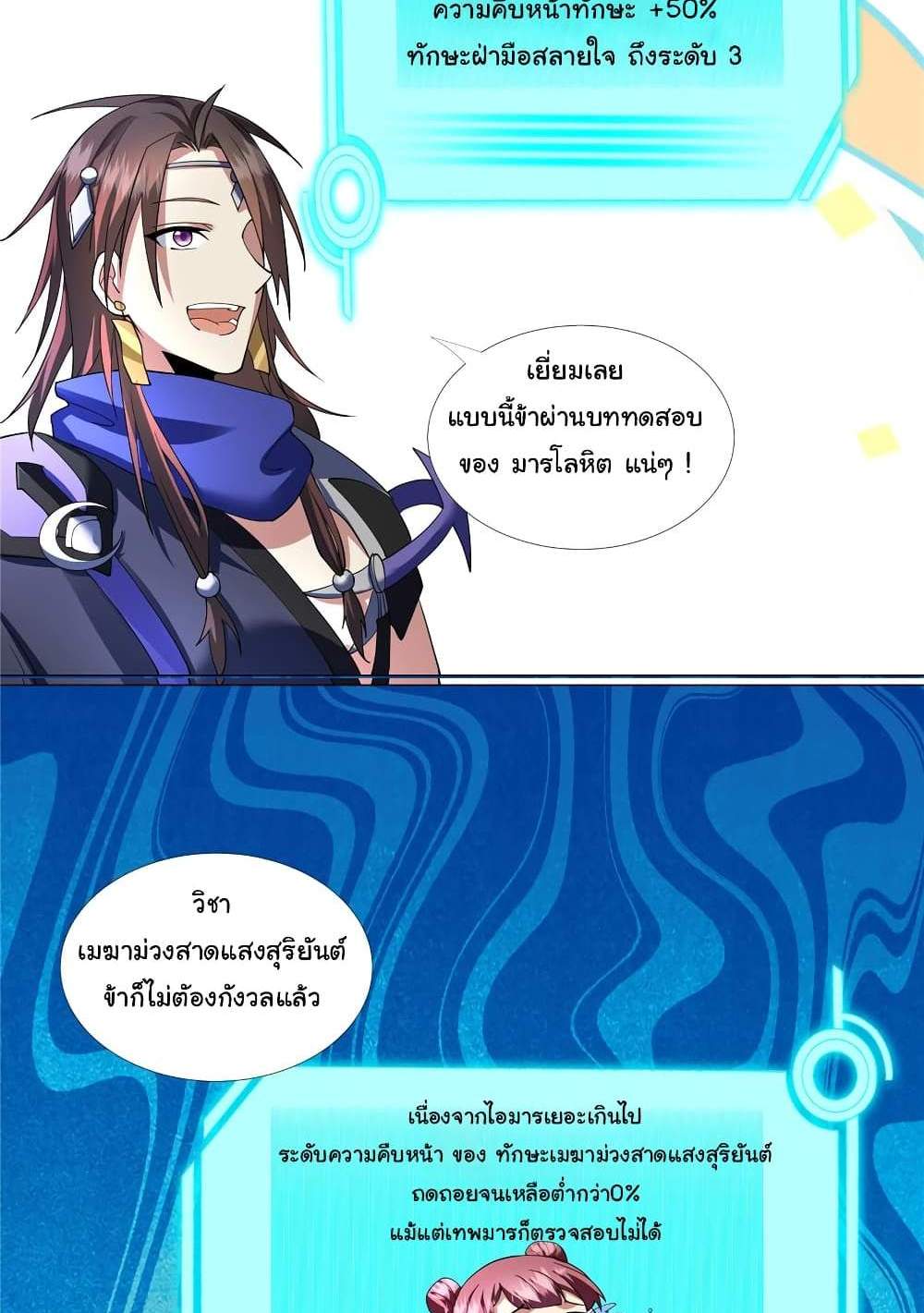 I Became The Buddha Emperor In The Demon Sect แปลไทย
