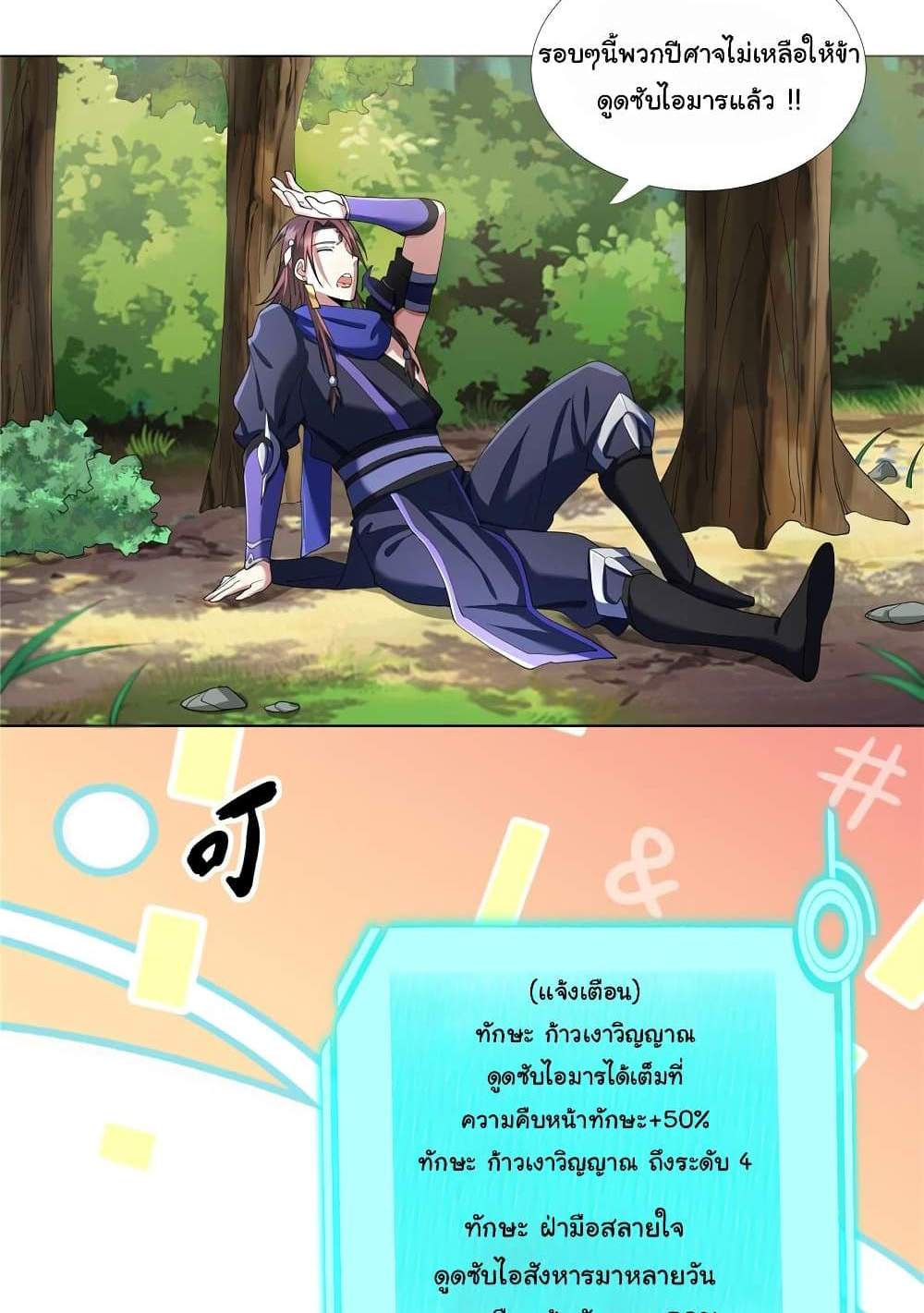 I Became The Buddha Emperor In The Demon Sect แปลไทย