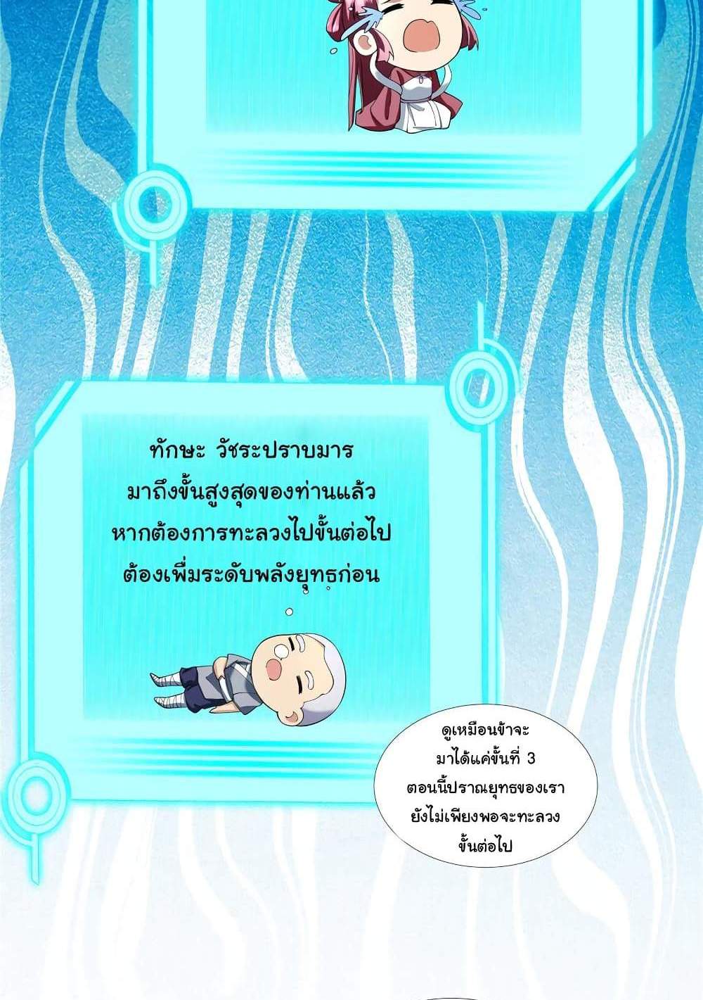 I Became The Buddha Emperor In The Demon Sect แปลไทย