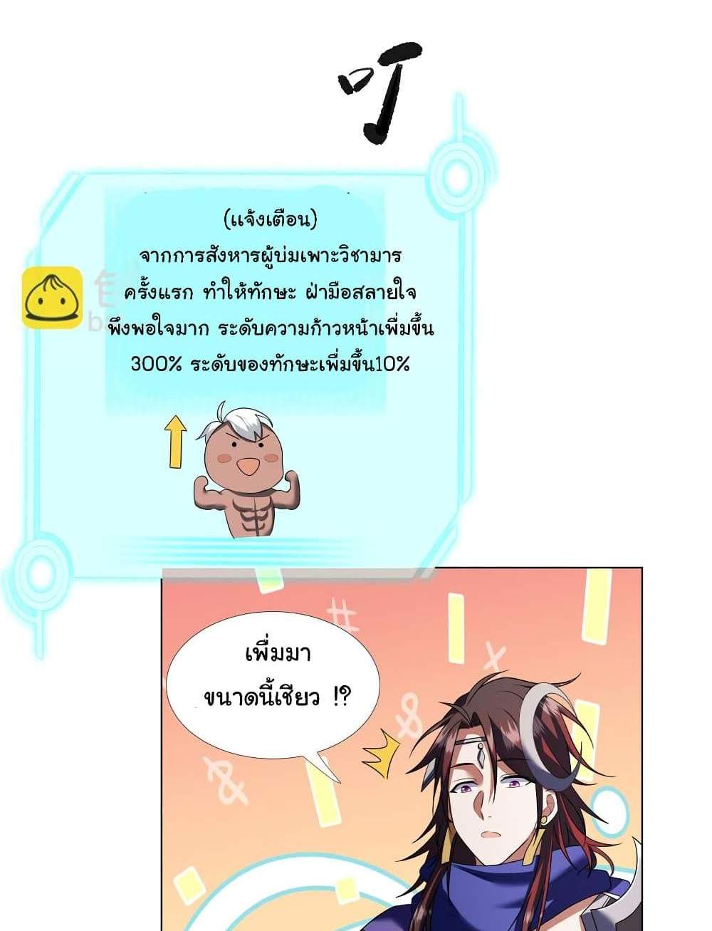 I Became The Buddha Emperor In The Demon Sect แปลไทย