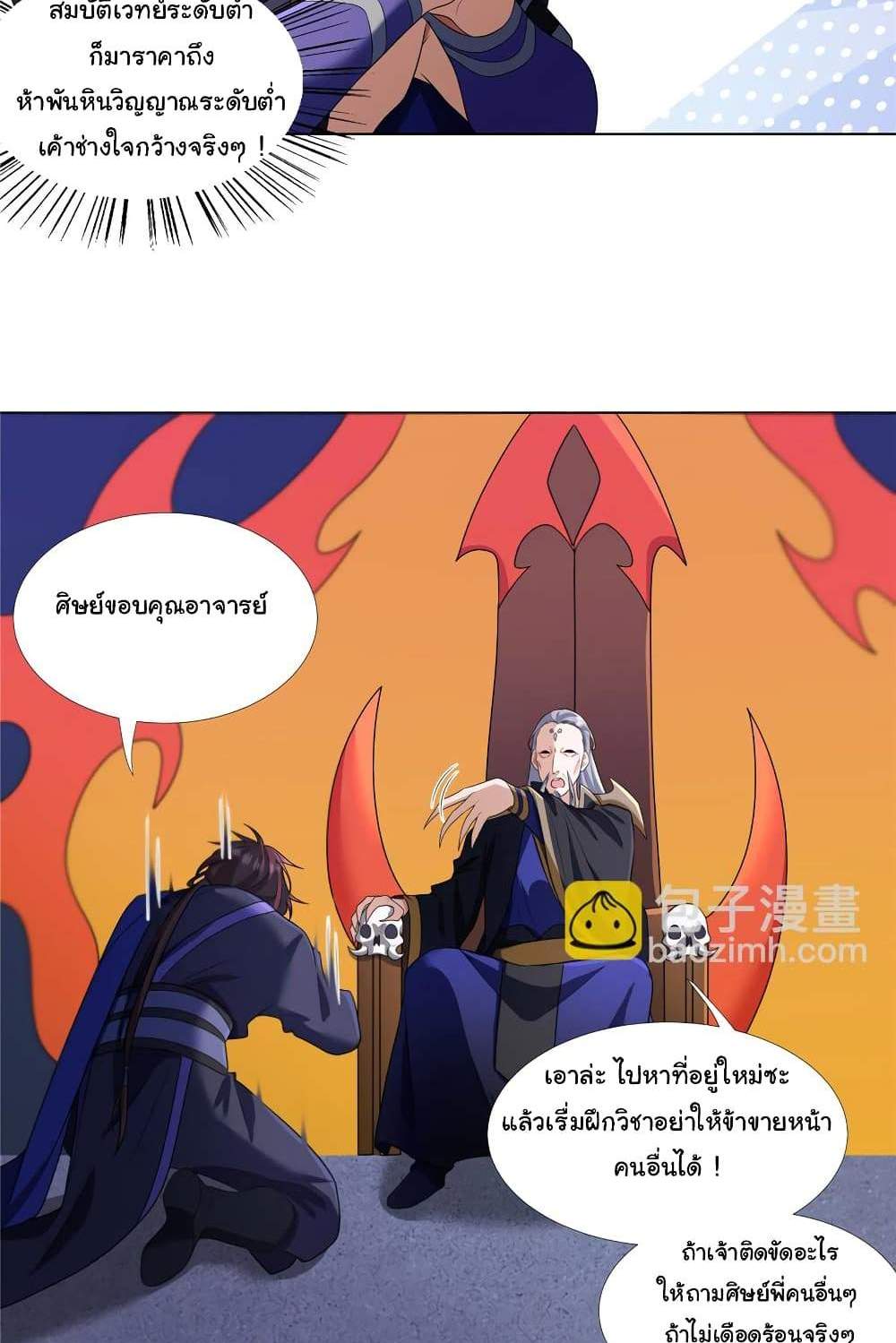 I Became The Buddha Emperor In The Demon Sect แปลไทย