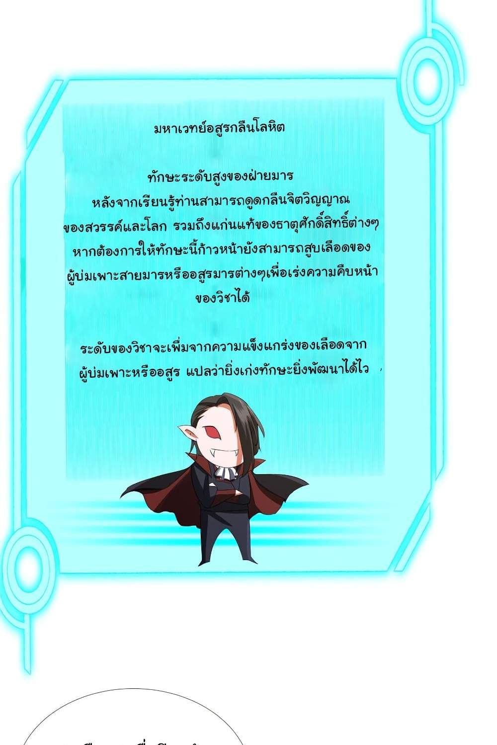 I Became The Buddha Emperor In The Demon Sect แปลไทย