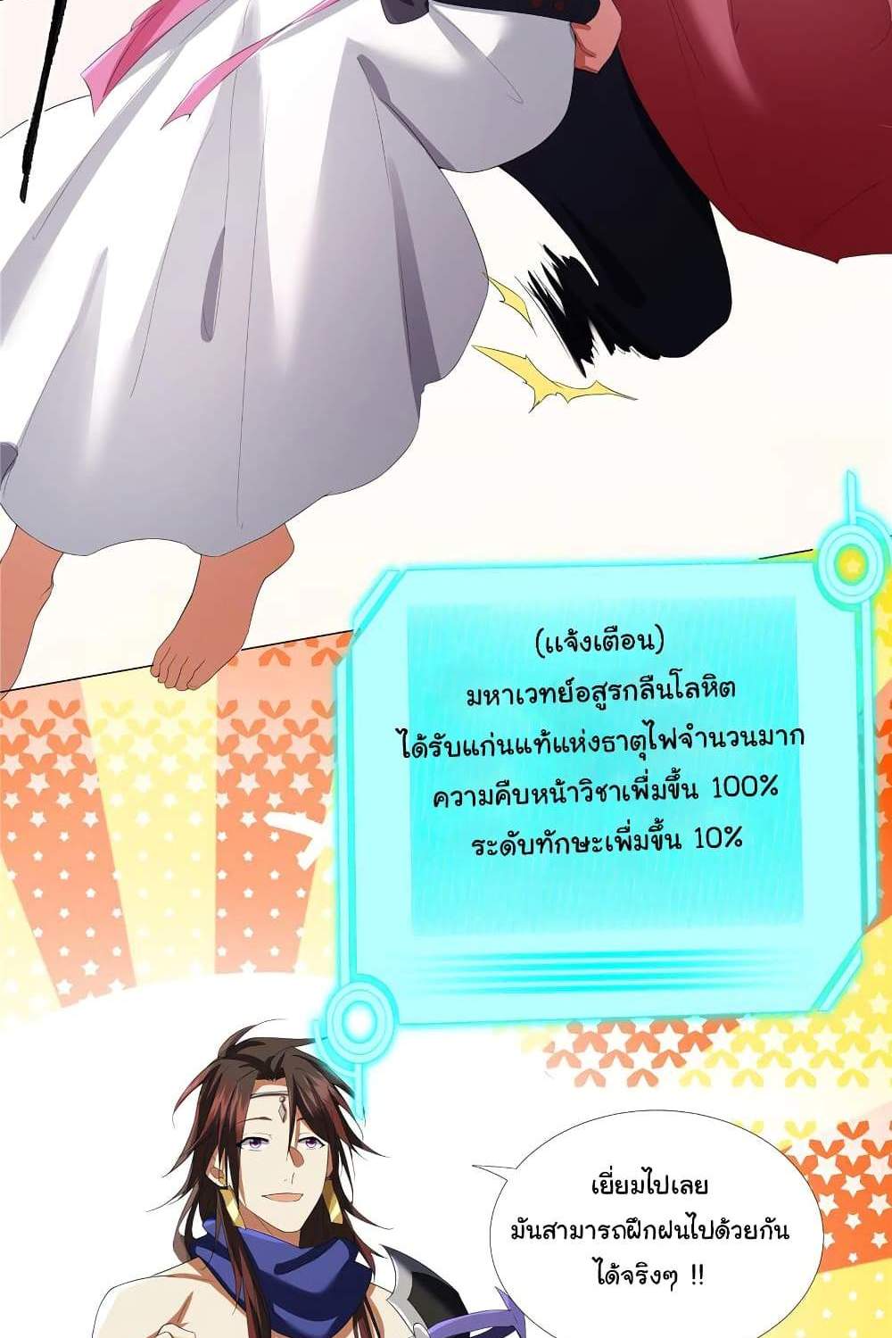 I Became The Buddha Emperor In The Demon Sect แปลไทย