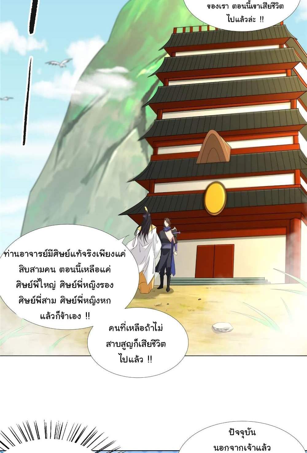 I Became The Buddha Emperor In The Demon Sect แปลไทย