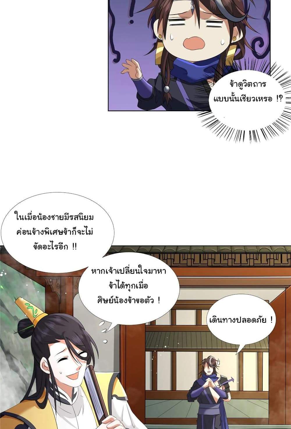 I Became The Buddha Emperor In The Demon Sect แปลไทย