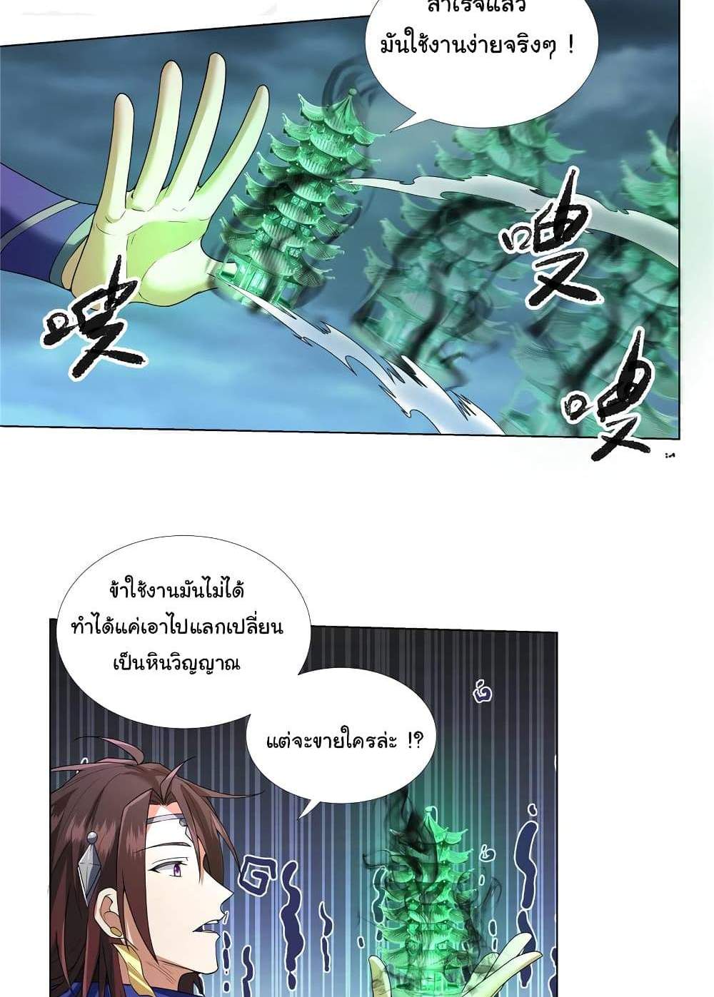 I Became The Buddha Emperor In The Demon Sect แปลไทย