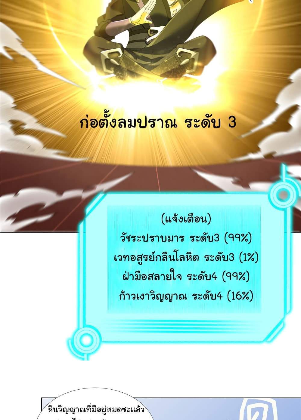 I Became The Buddha Emperor In The Demon Sect แปลไทย