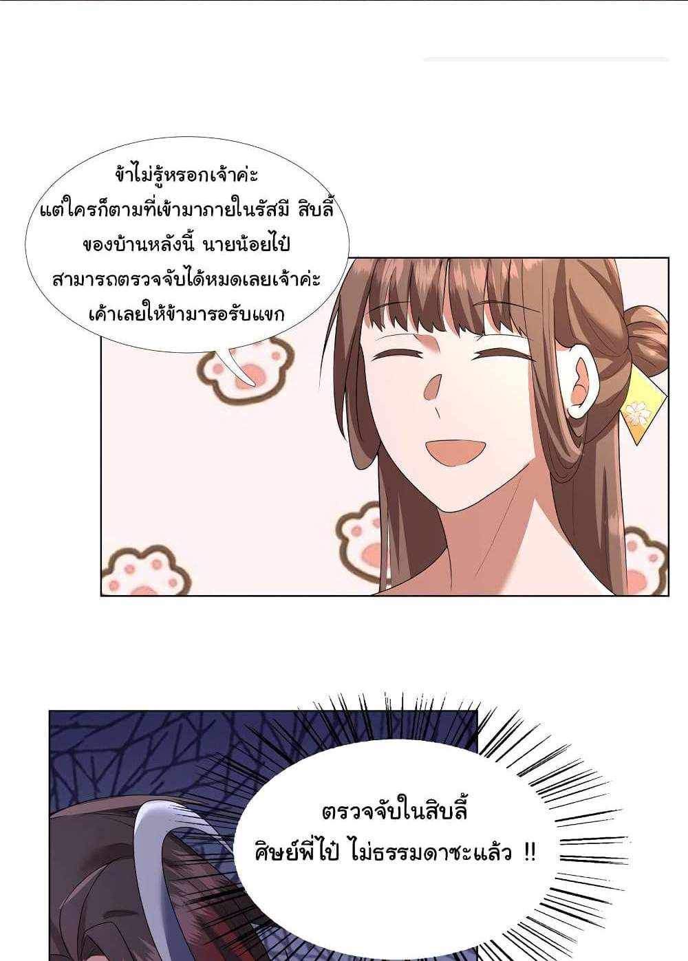 I Became The Buddha Emperor In The Demon Sect แปลไทย