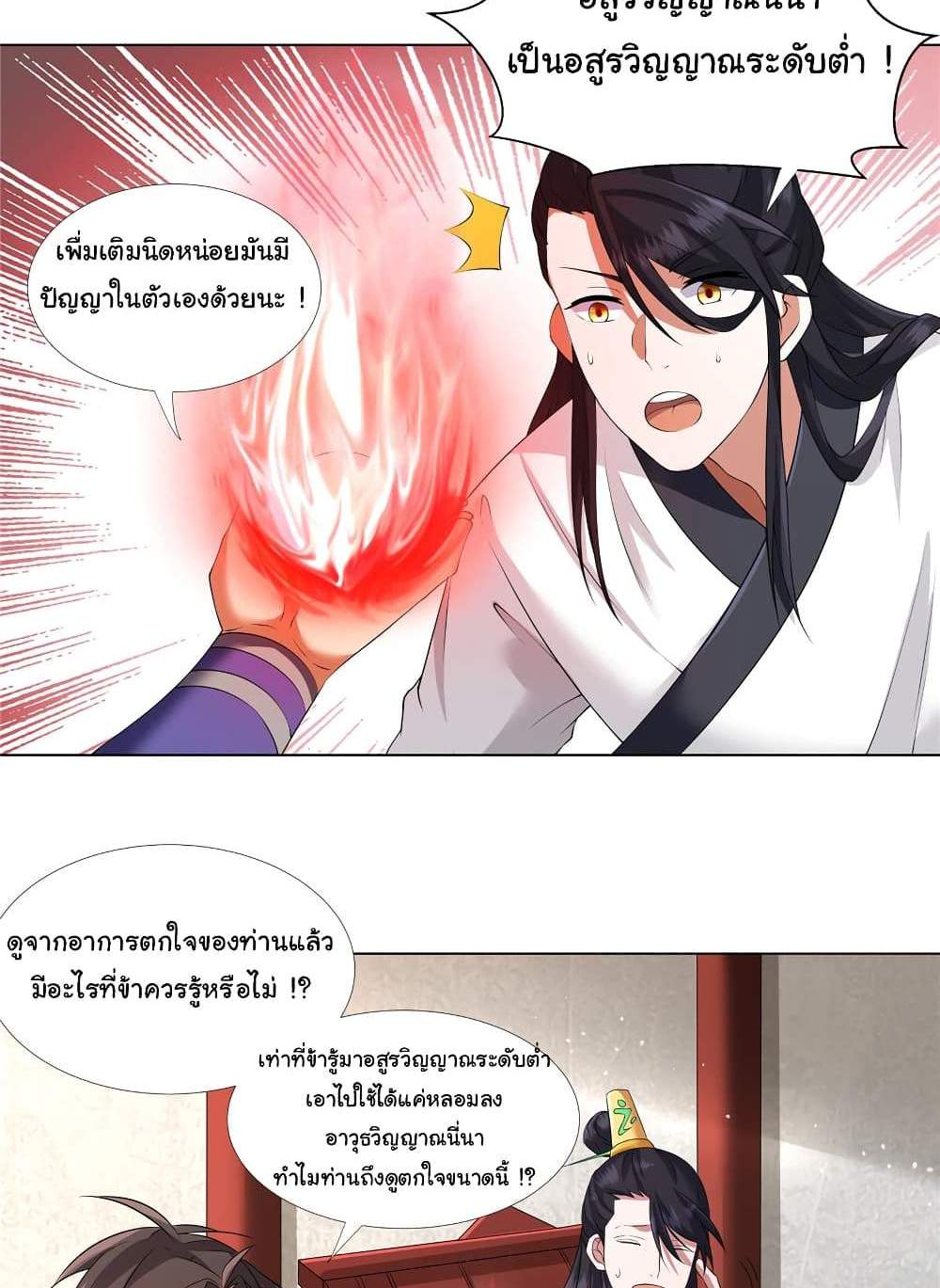 I Became The Buddha Emperor In The Demon Sect แปลไทย