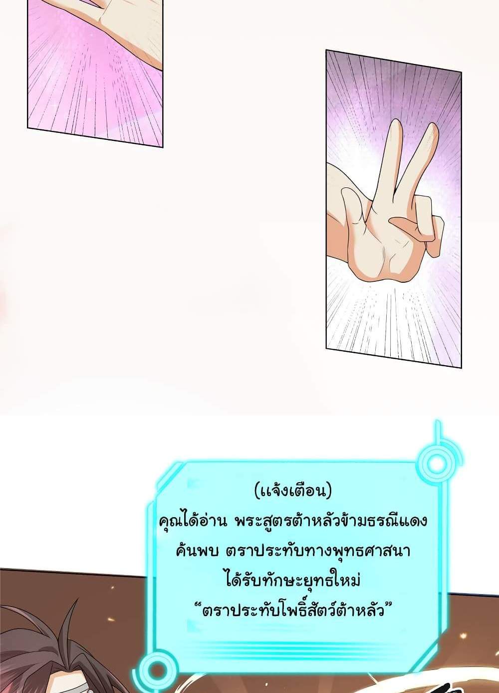 I Became The Buddha Emperor In The Demon Sect แปลไทย