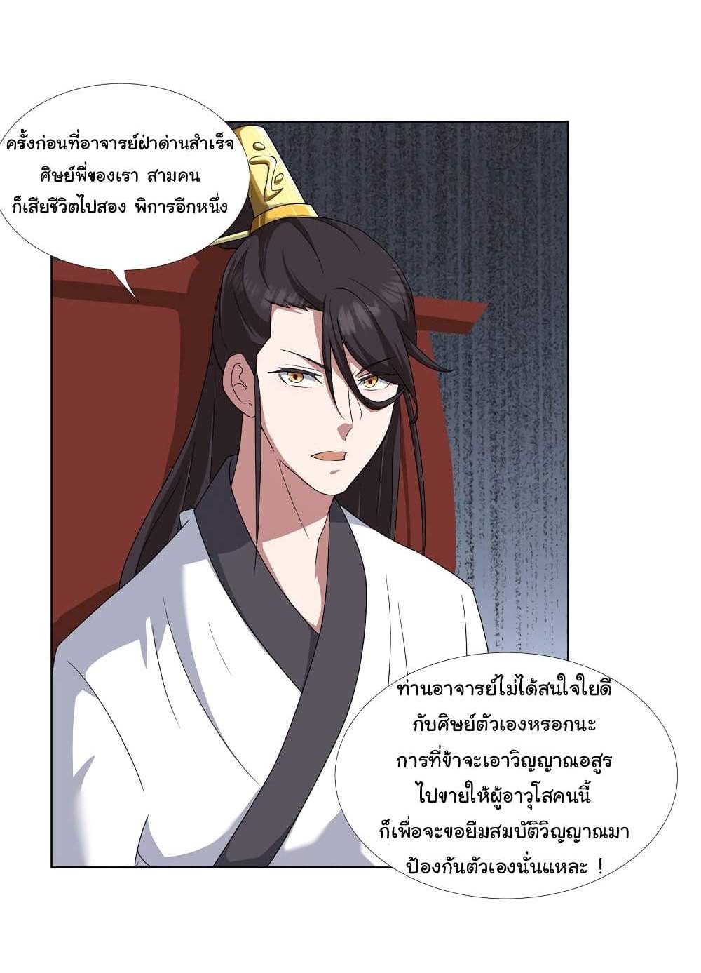 I Became The Buddha Emperor In The Demon Sect แปลไทย