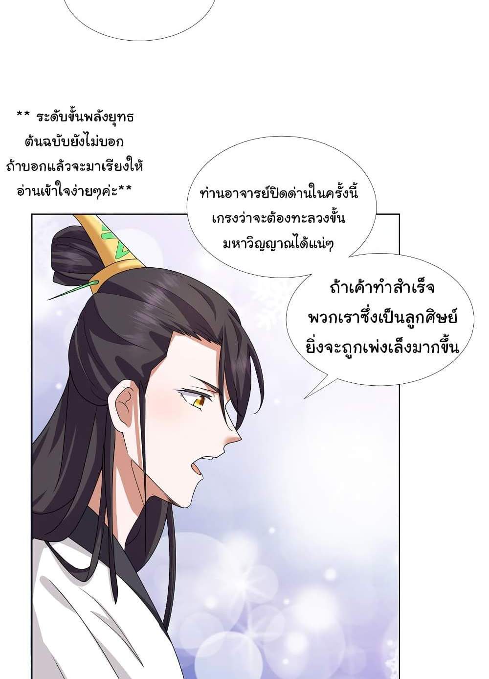 I Became The Buddha Emperor In The Demon Sect แปลไทย