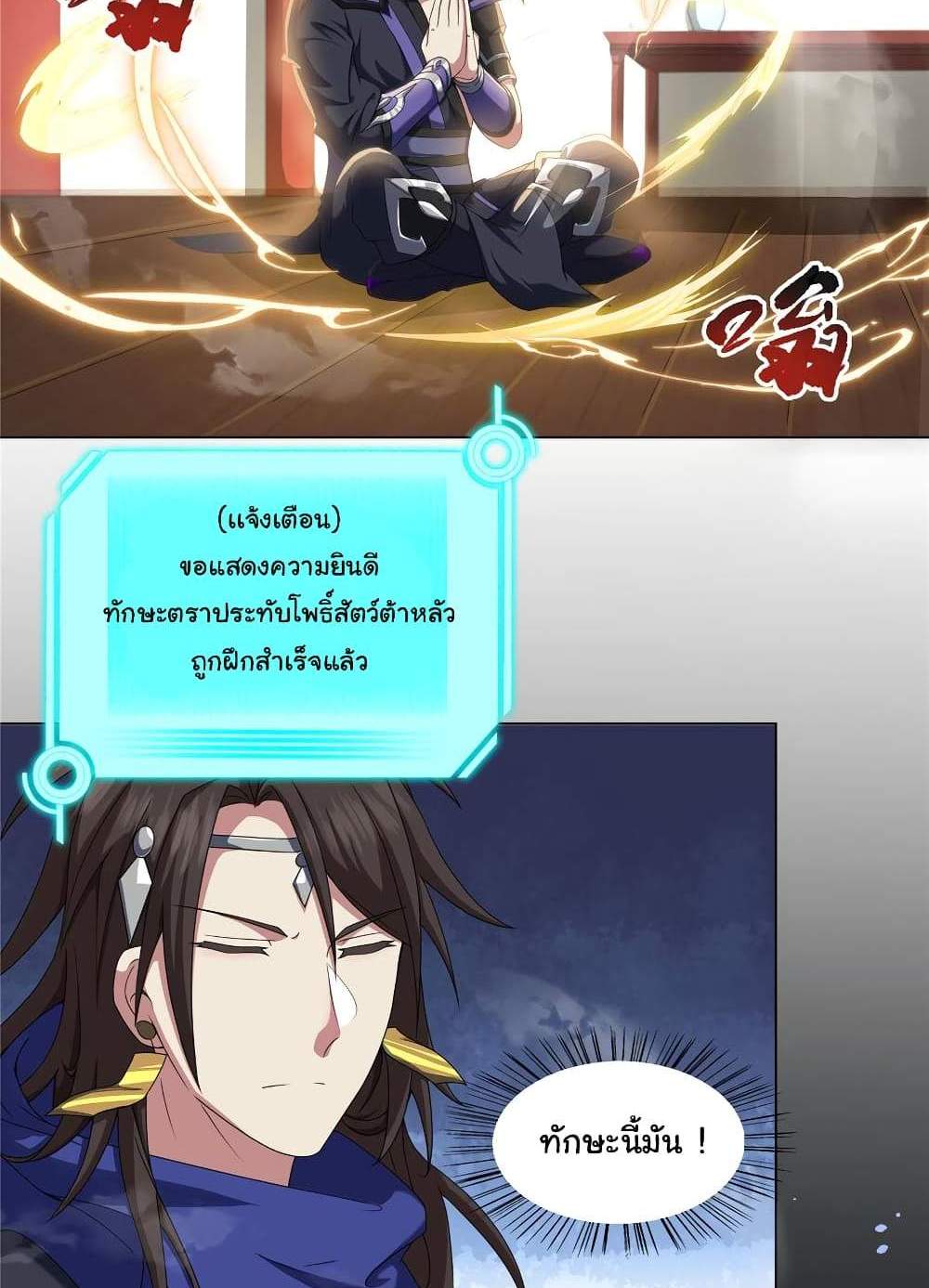 I Became The Buddha Emperor In The Demon Sect แปลไทย