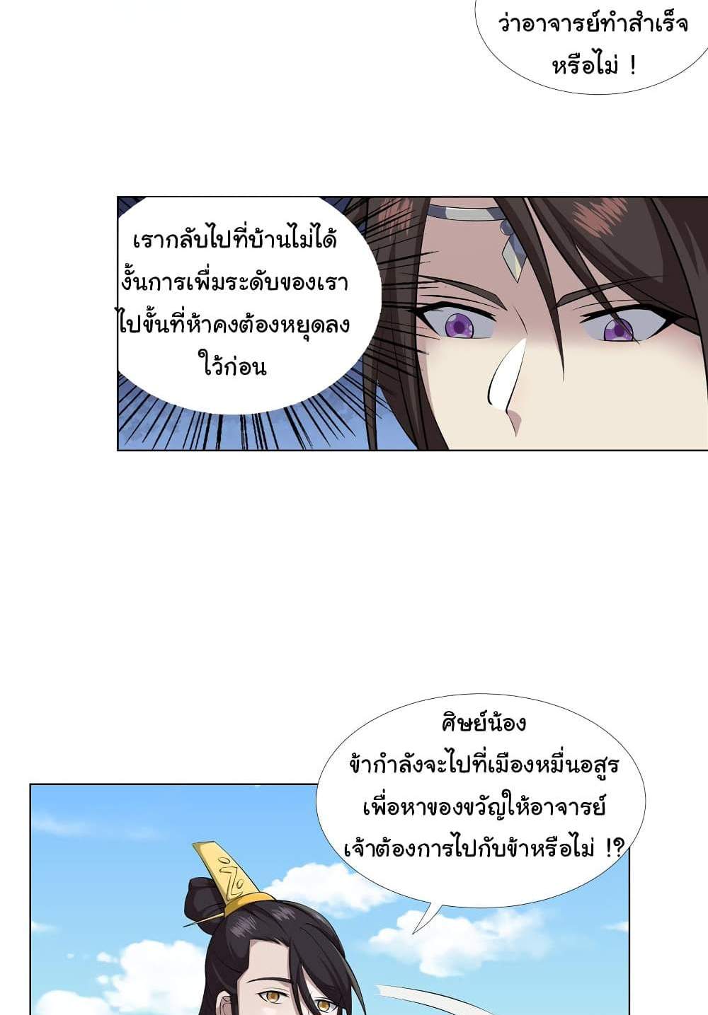 I Became The Buddha Emperor In The Demon Sect แปลไทย