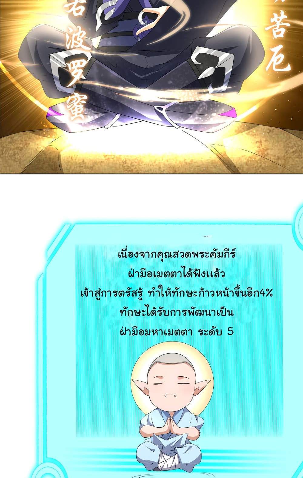 I Became The Buddha Emperor In The Demon Sect แปลไทย