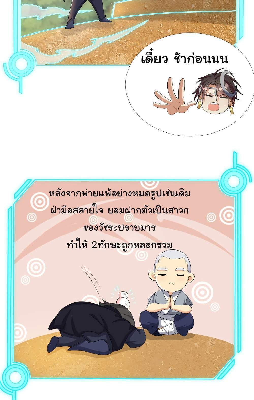 I Became The Buddha Emperor In The Demon Sect แปลไทย