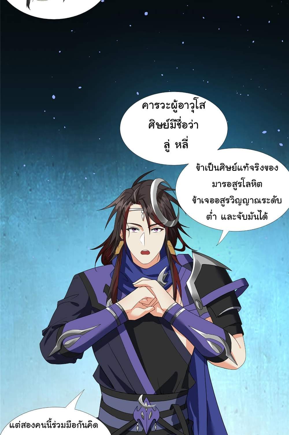 I Became The Buddha Emperor In The Demon Sect แปลไทย