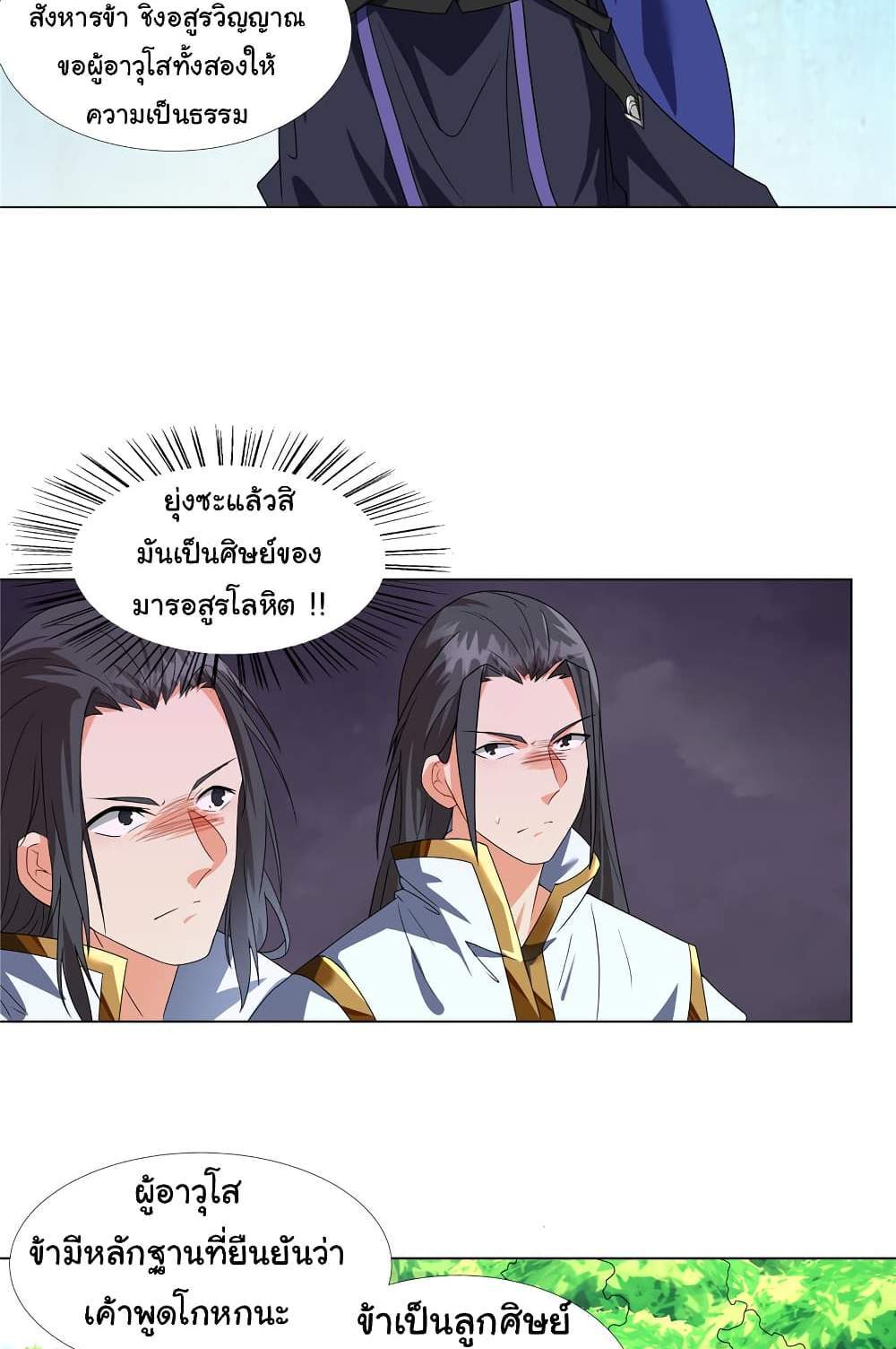 I Became The Buddha Emperor In The Demon Sect แปลไทย