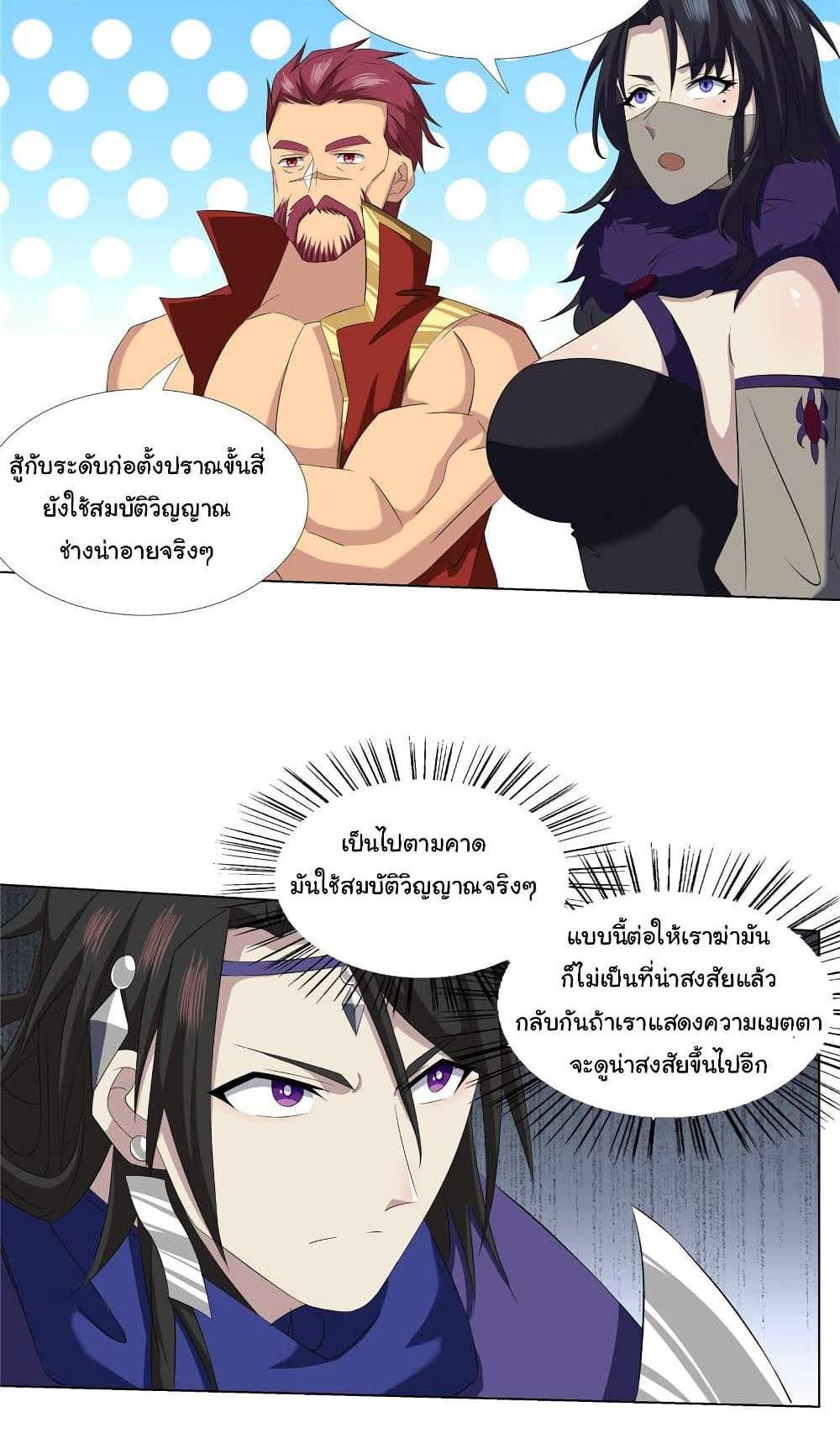 I Became The Buddha Emperor In The Demon Sect แปลไทย