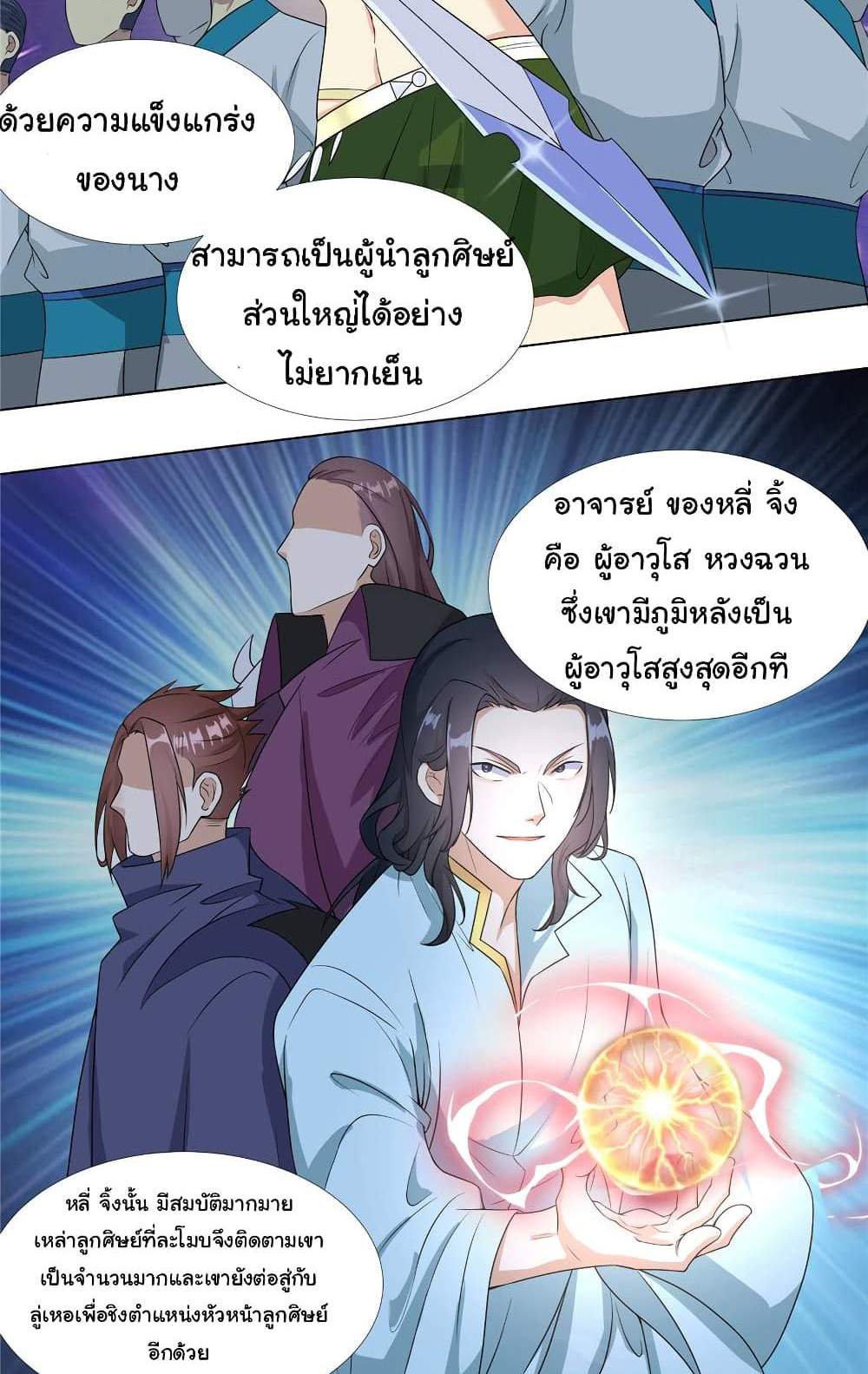 I Became The Buddha Emperor In The Demon Sect แปลไทย