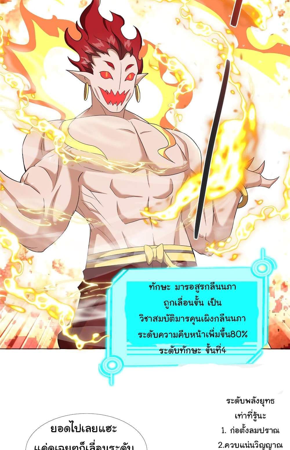 I Became The Buddha Emperor In The Demon Sect แปลไทย