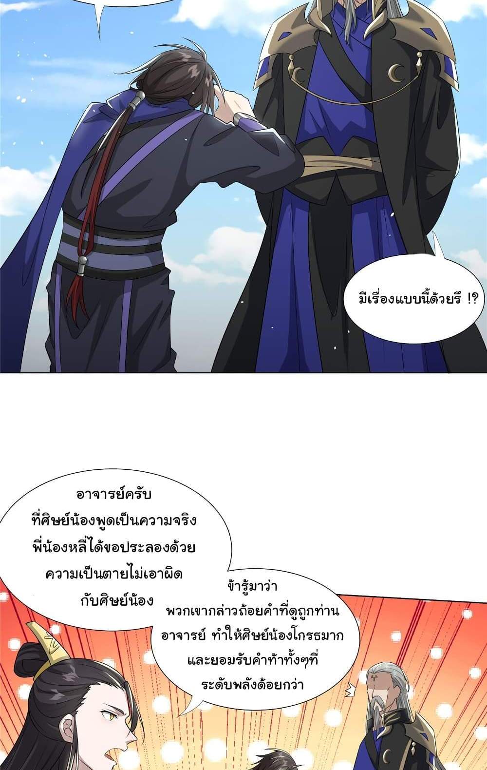 I Became The Buddha Emperor In The Demon Sect แปลไทย