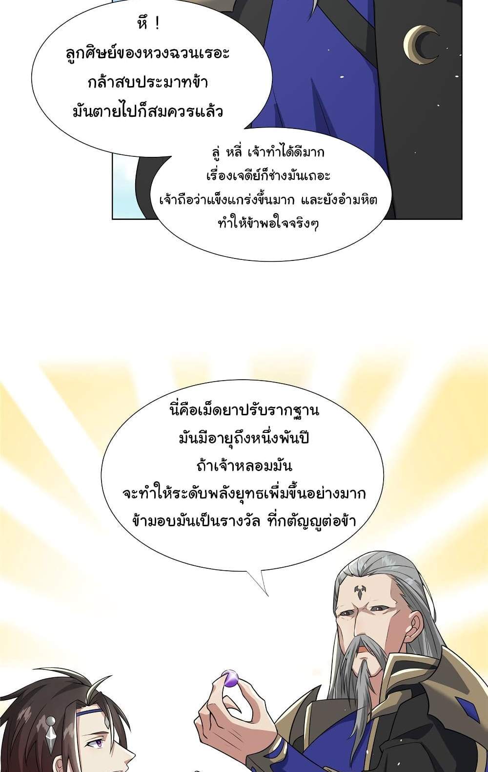 I Became The Buddha Emperor In The Demon Sect แปลไทย