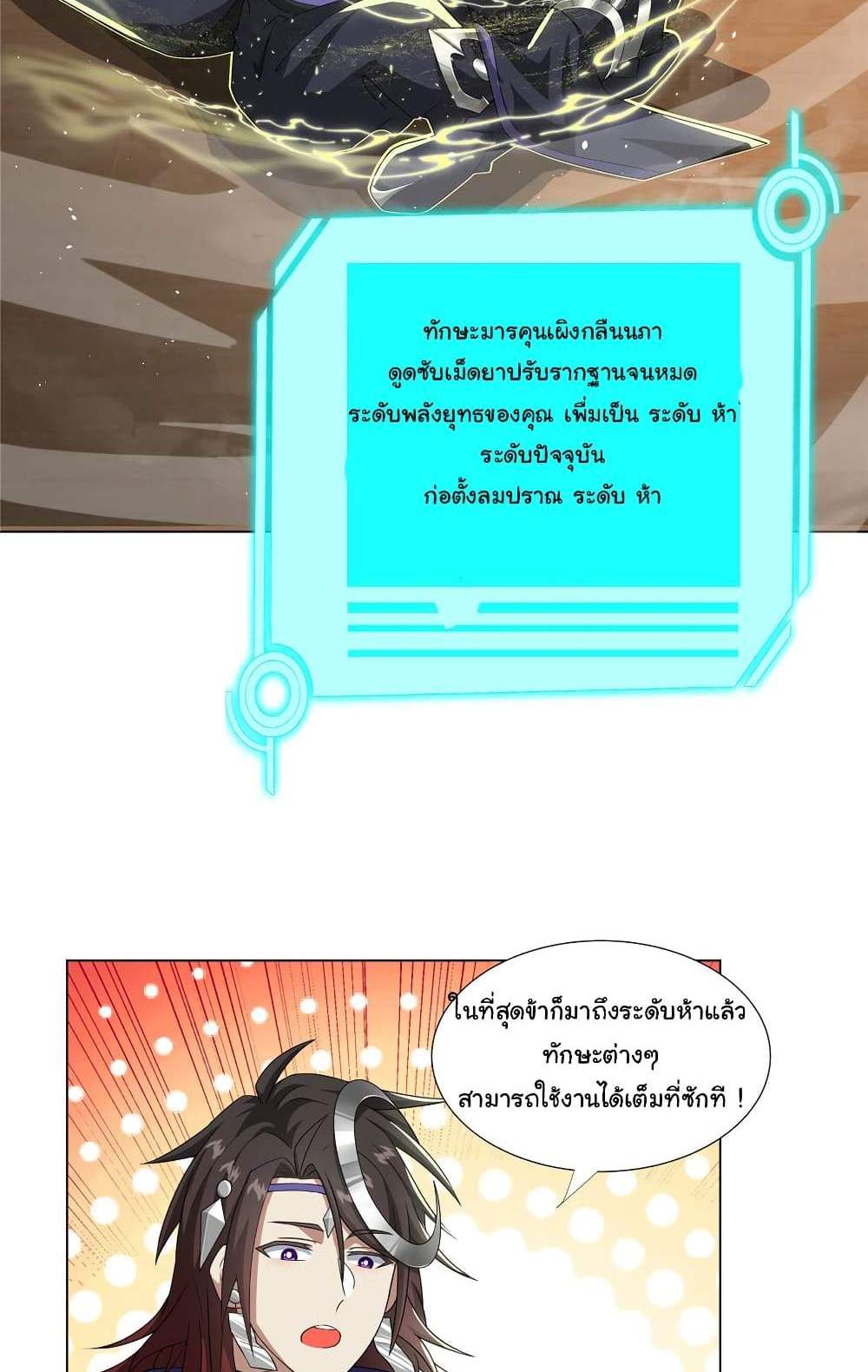 I Became The Buddha Emperor In The Demon Sect แปลไทย