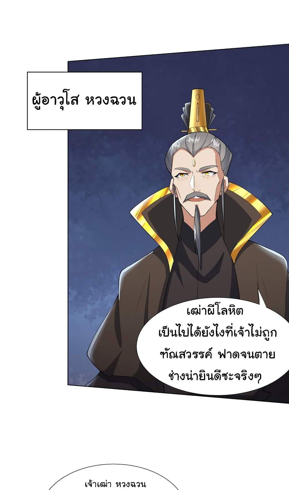 I Became The Buddha Emperor In The Demon Sect แปลไทย