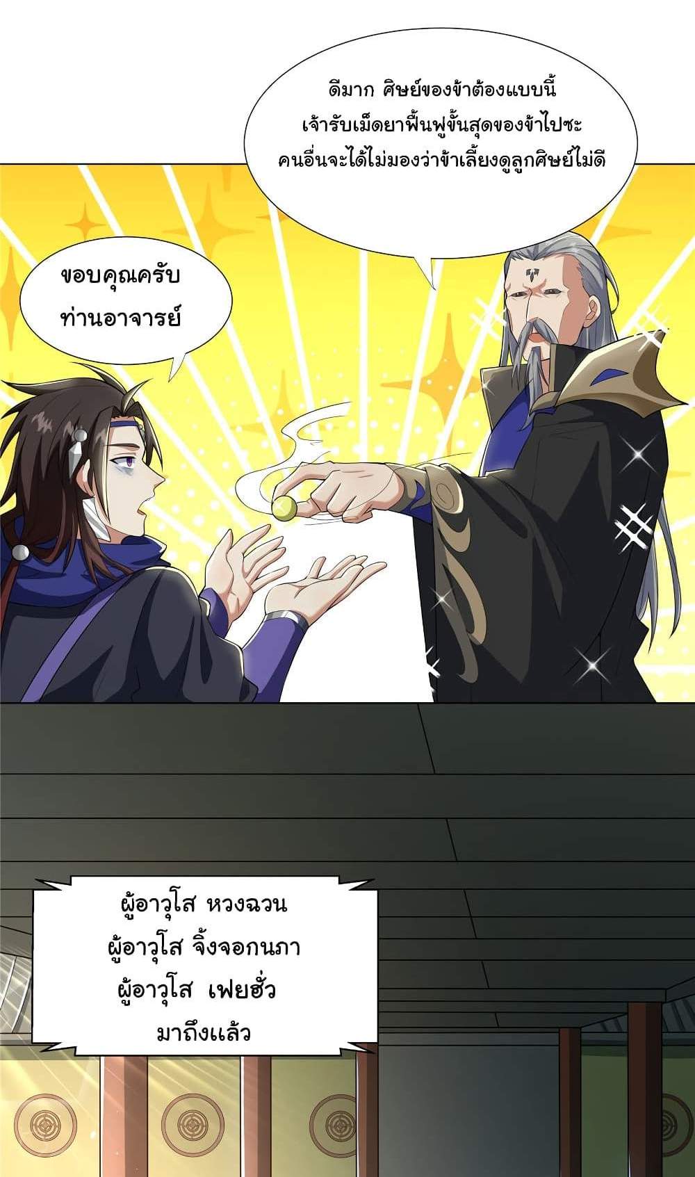 I Became The Buddha Emperor In The Demon Sect แปลไทย