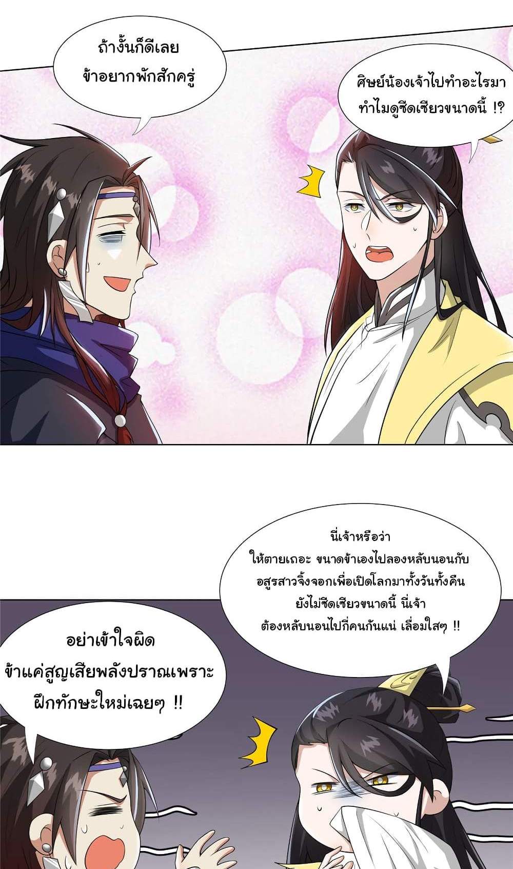 I Became The Buddha Emperor In The Demon Sect แปลไทย