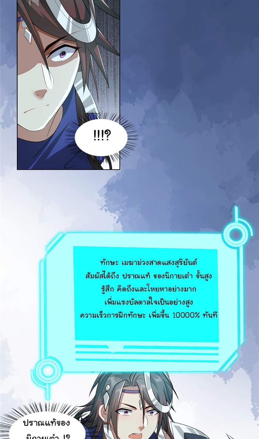 I Became The Buddha Emperor In The Demon Sect แปลไทย