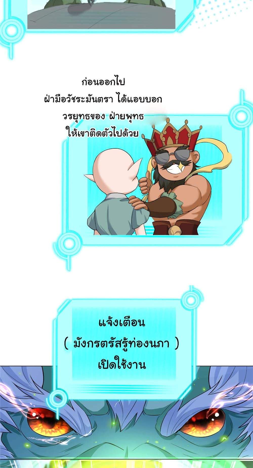 I Became The Buddha Emperor In The Demon Sect แปลไทย