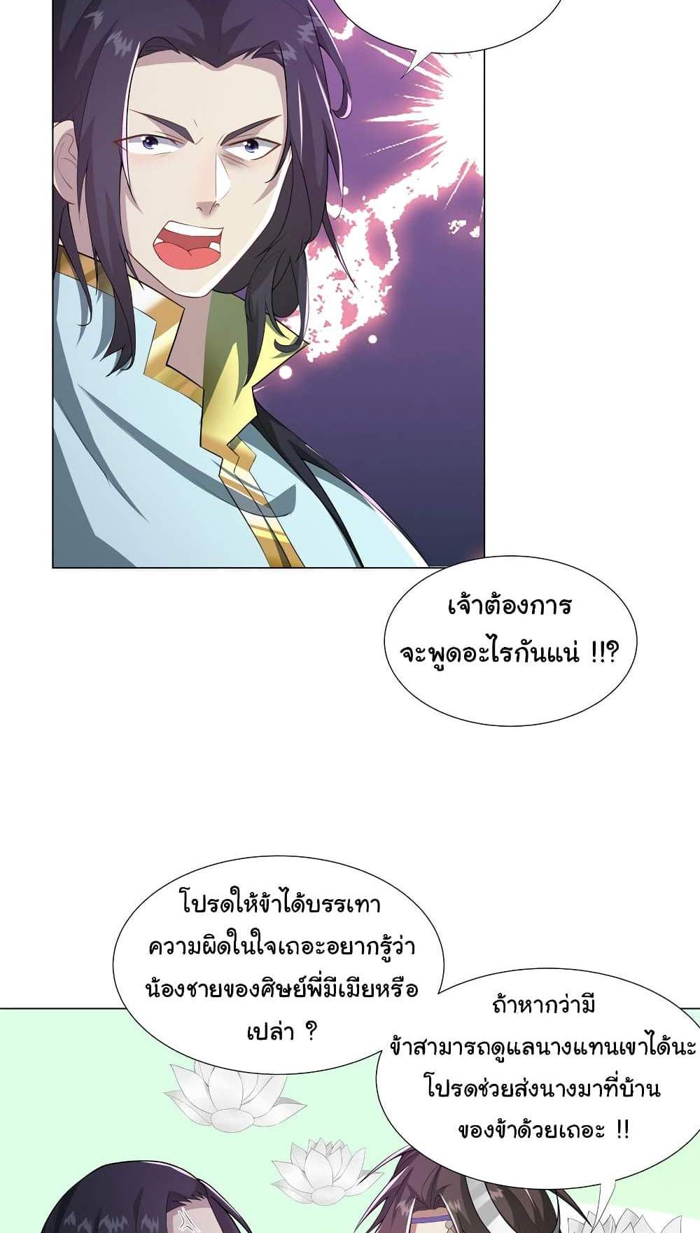 I Became The Buddha Emperor In The Demon Sect แปลไทย