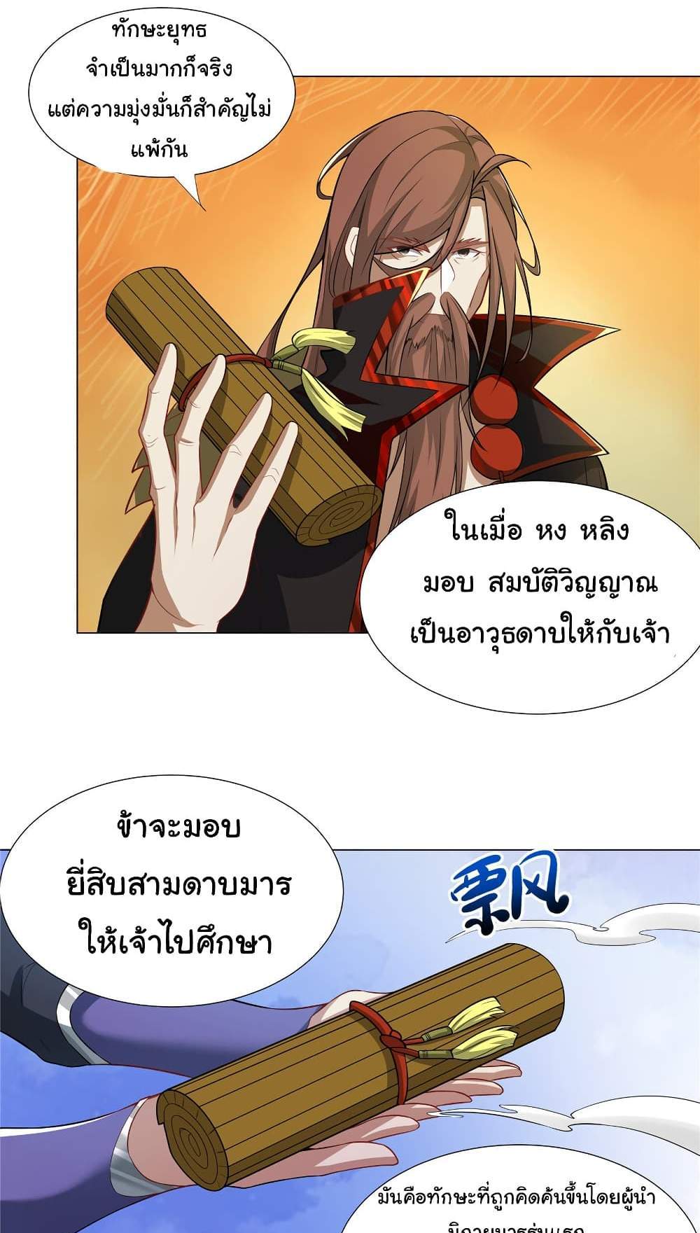 I Became The Buddha Emperor In The Demon Sect แปลไทย