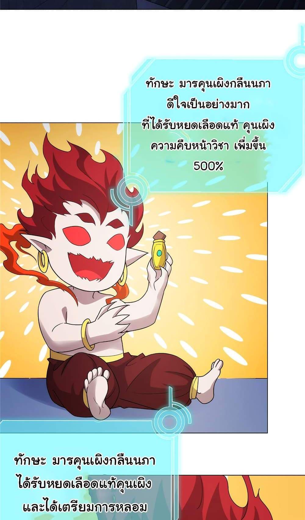 I Became The Buddha Emperor In The Demon Sect แปลไทย