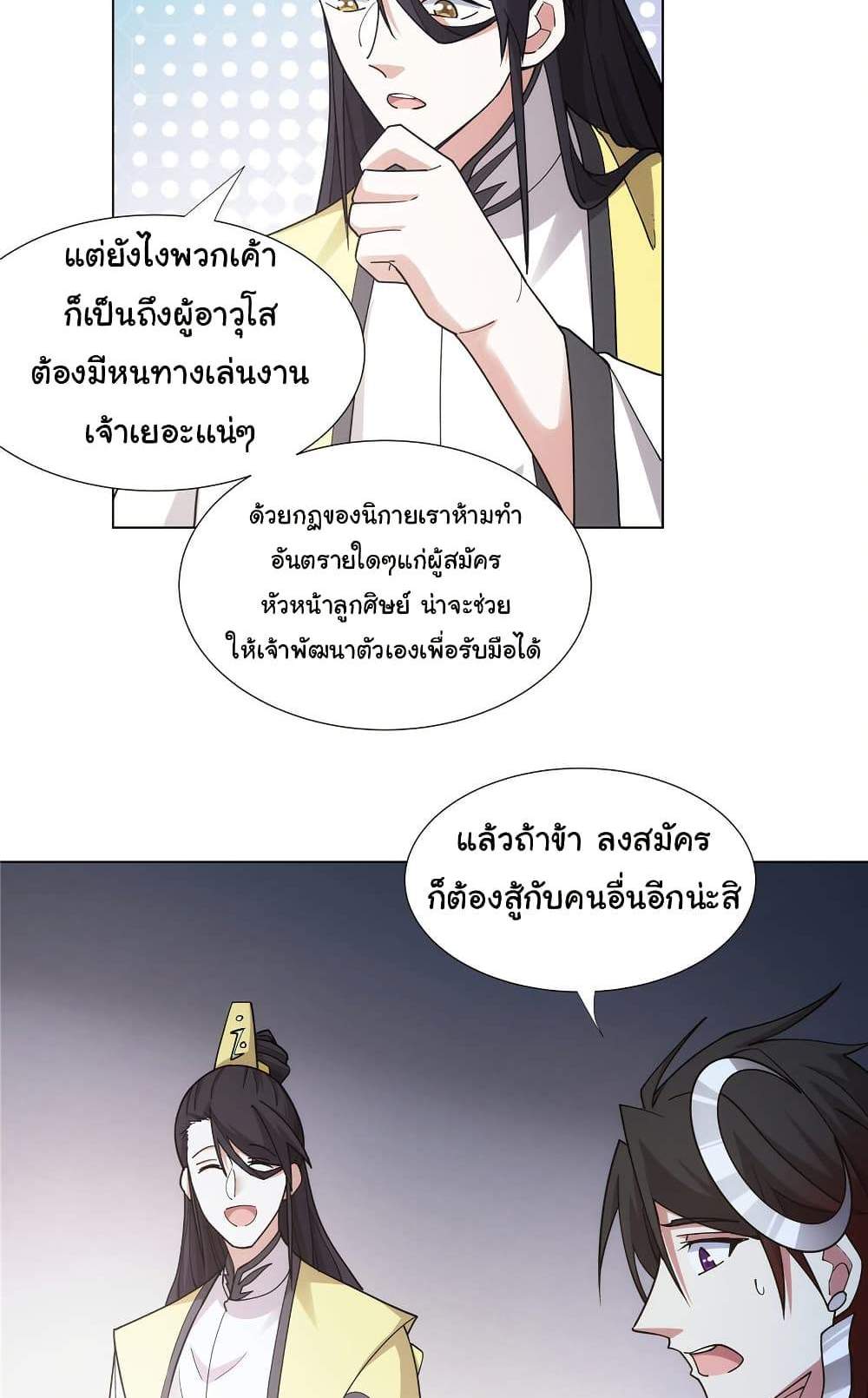 I Became The Buddha Emperor In The Demon Sect แปลไทย