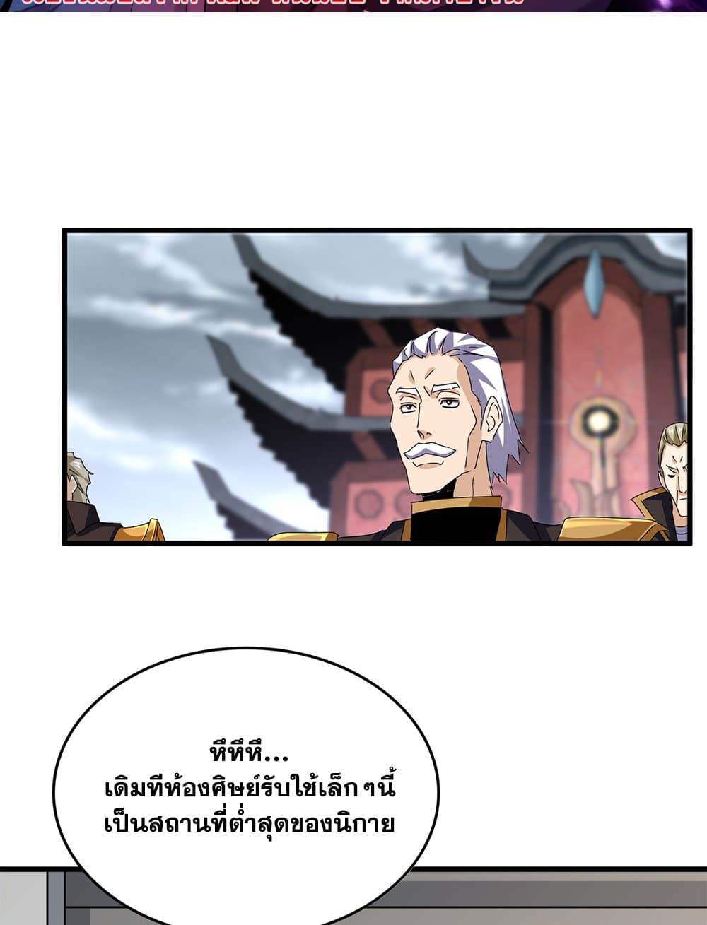 Magic Emperor แปลไทย