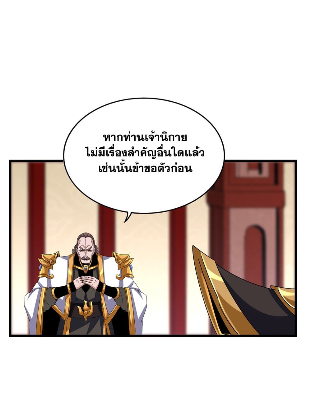 Magic Emperor แปลไทย