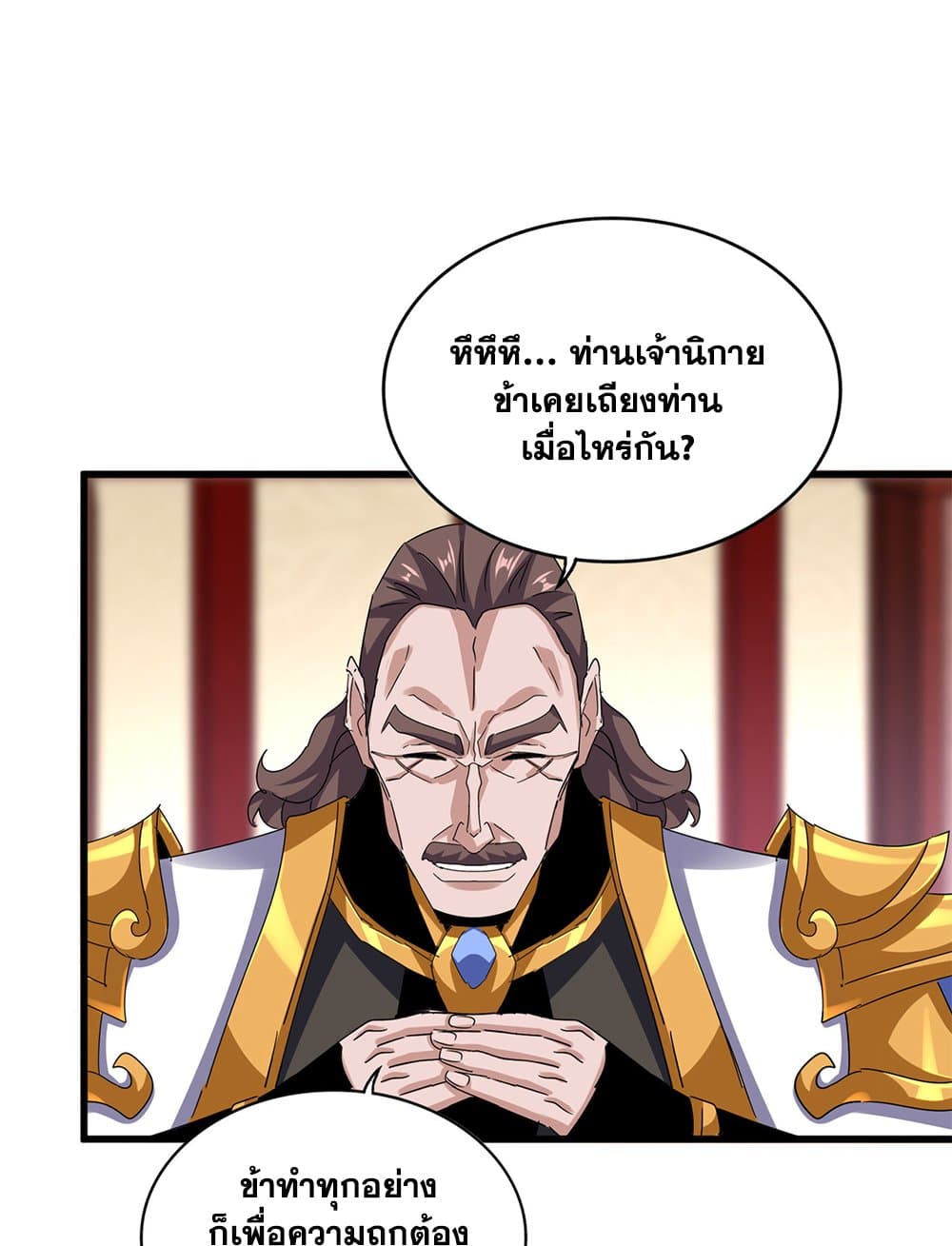 Magic Emperor แปลไทย