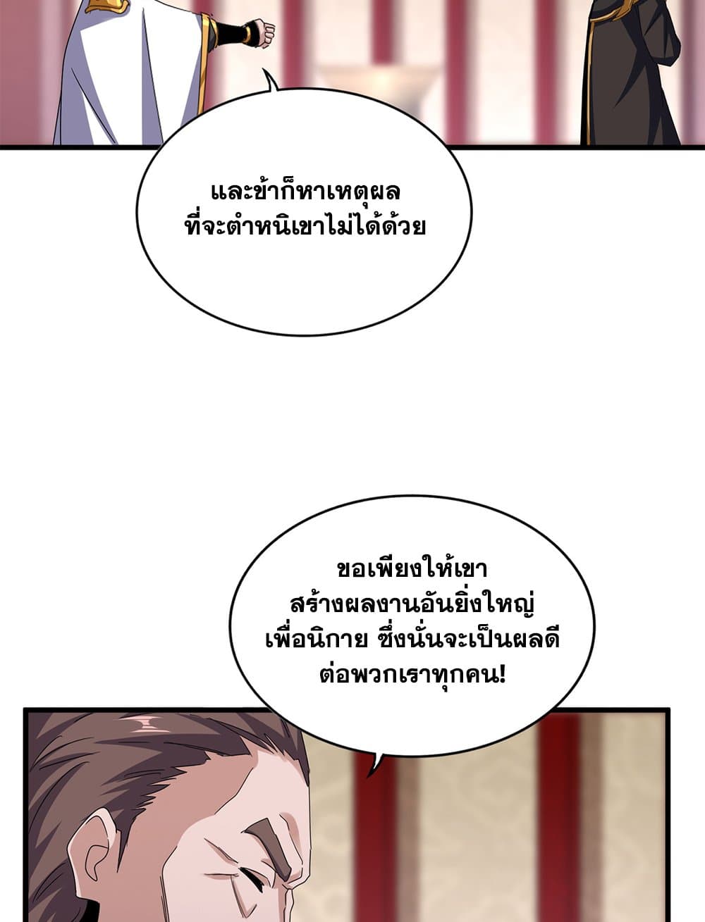 Magic Emperor แปลไทย