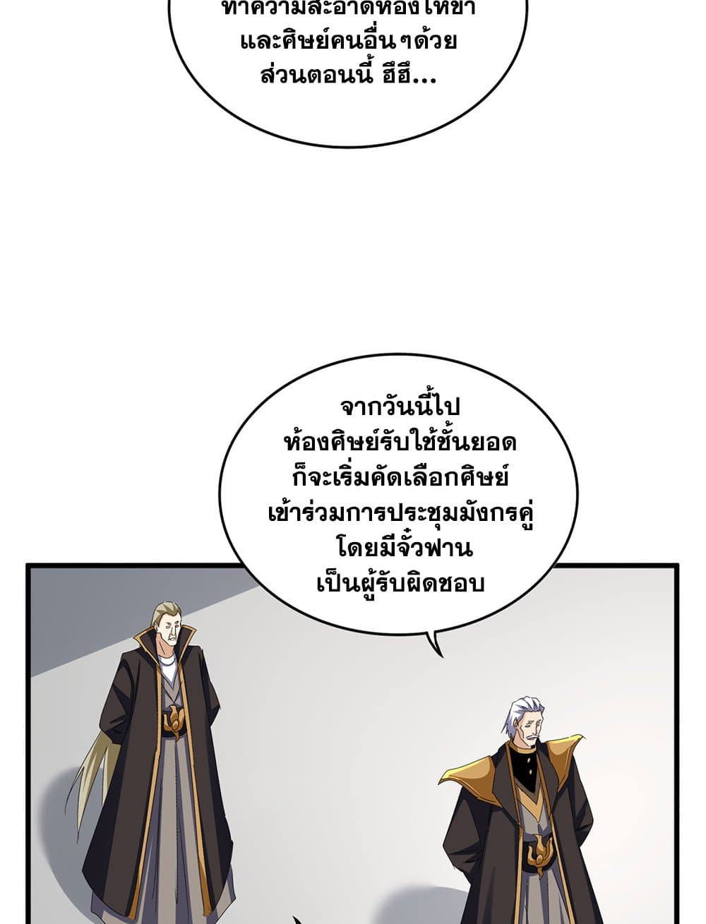 Magic Emperor แปลไทย